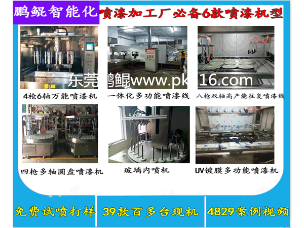 手辦全自動噴油機