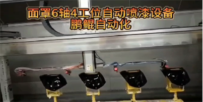 焊盔面罩自動噴油機