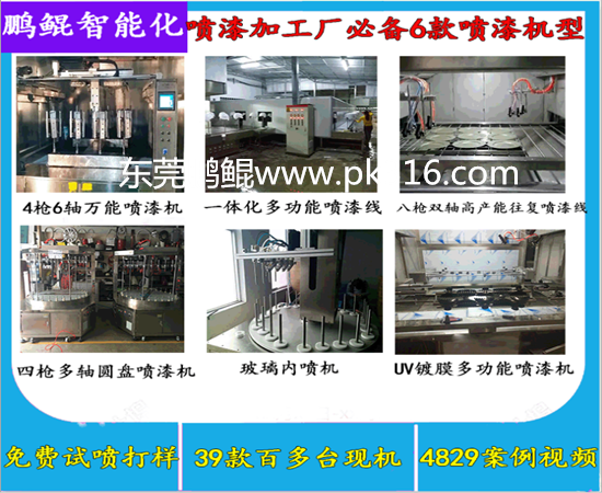 東莞附近噴漆設(shè)備廠家