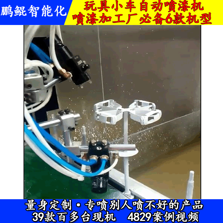 玩具車自動噴漆機