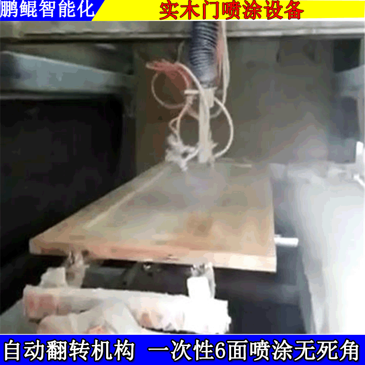 木門自動噴漆機